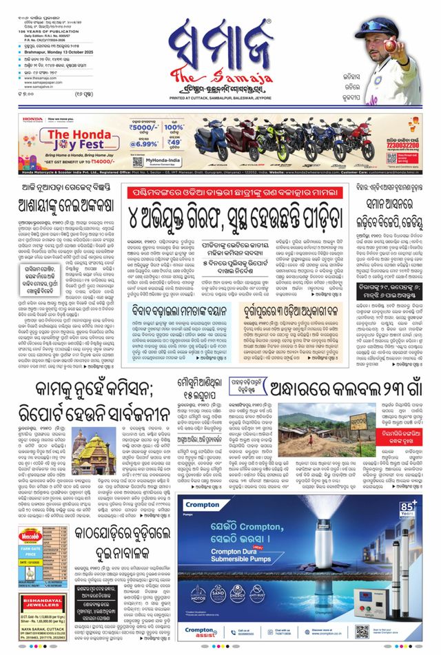 The Samaja - Berhampur