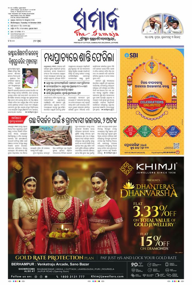 The Samaja - Berhampur