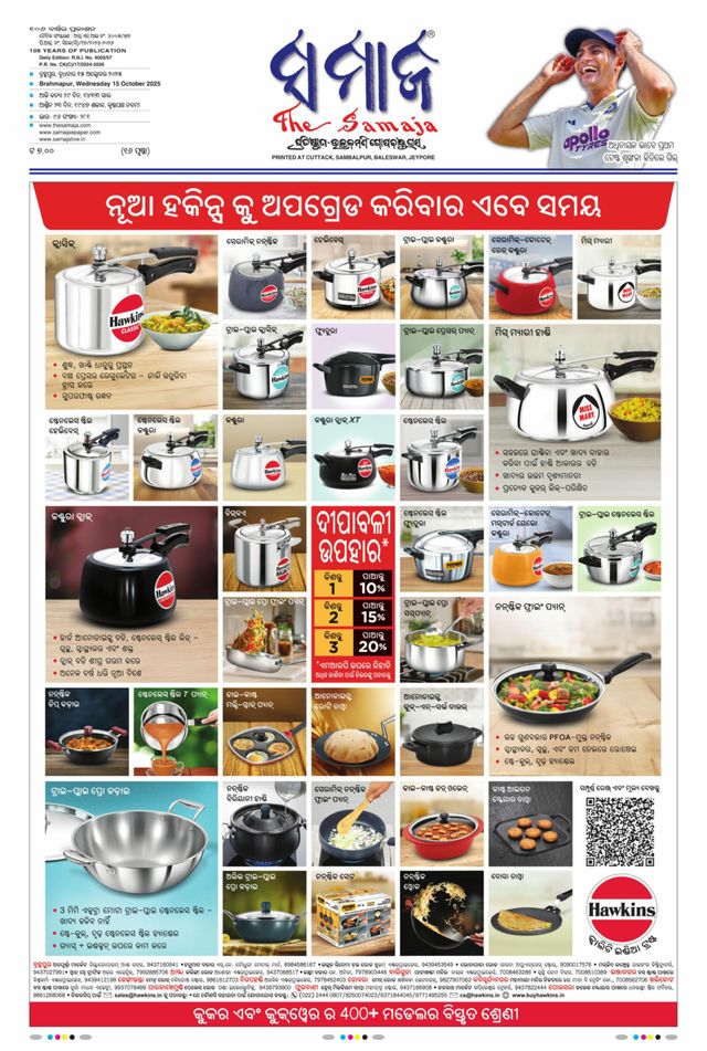The Samaja - Berhampur
