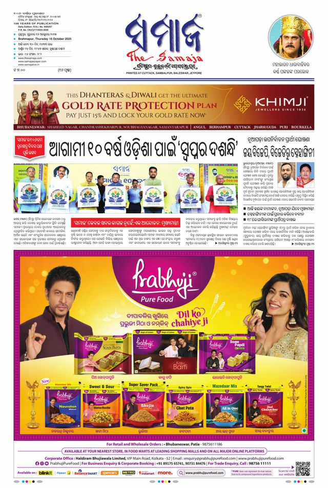 The Samaja - Berhampur