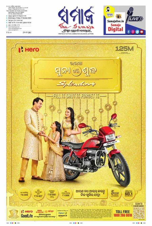 The Samaja - Berhampur
