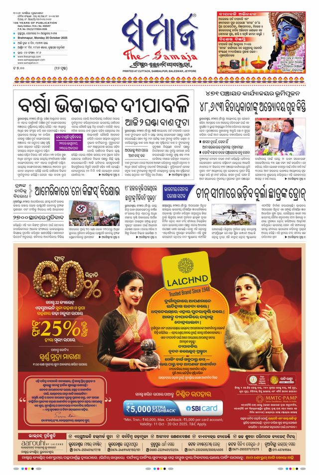 The Samaja - Berhampur