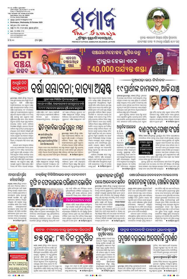 The Samaja - Berhampur