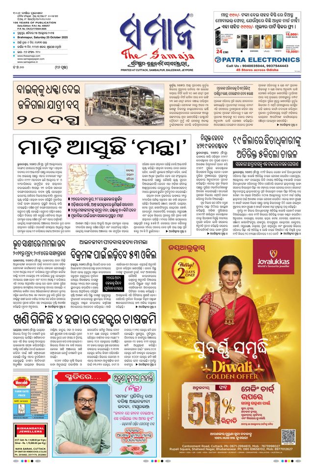 The Samaja - Berhampur