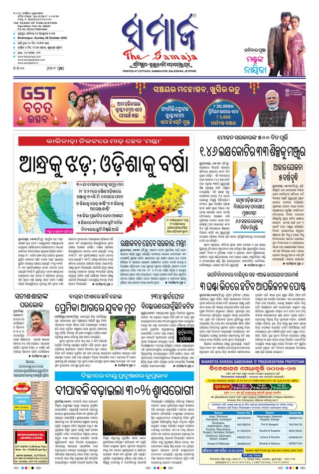 The Samaja - Berhampur