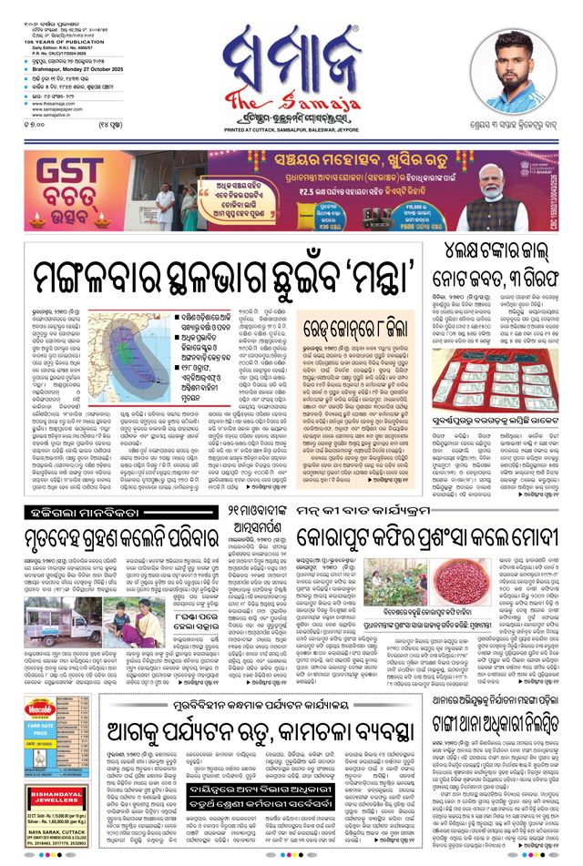 The Samaja - Berhampur