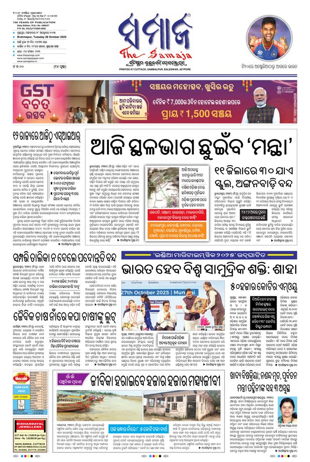 The Samaja - Berhampur
