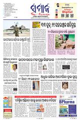 The Samaja - Berhampur