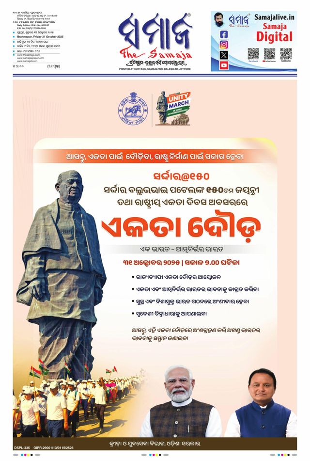 The Samaja - Berhampur
