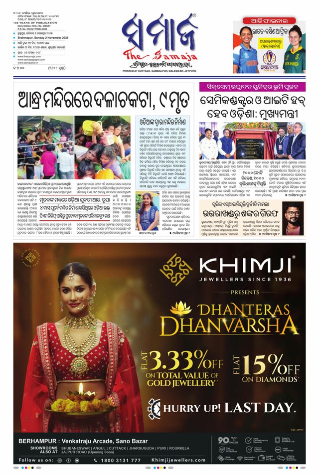 The Samaja - Berhampur
