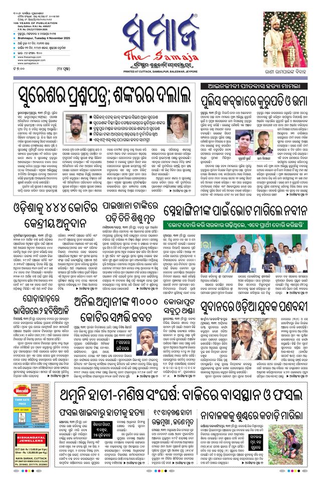 The Samaja - Berhampur