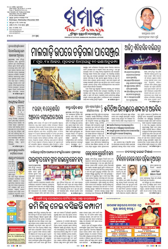 The Samaja - Berhampur