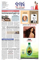 The Samaja - Berhampur