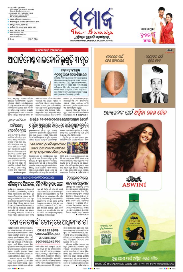 The Samaja - Berhampur
