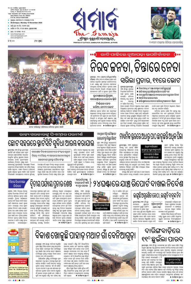 The Samaja - Berhampur