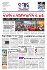 The Samaja - Berhampur