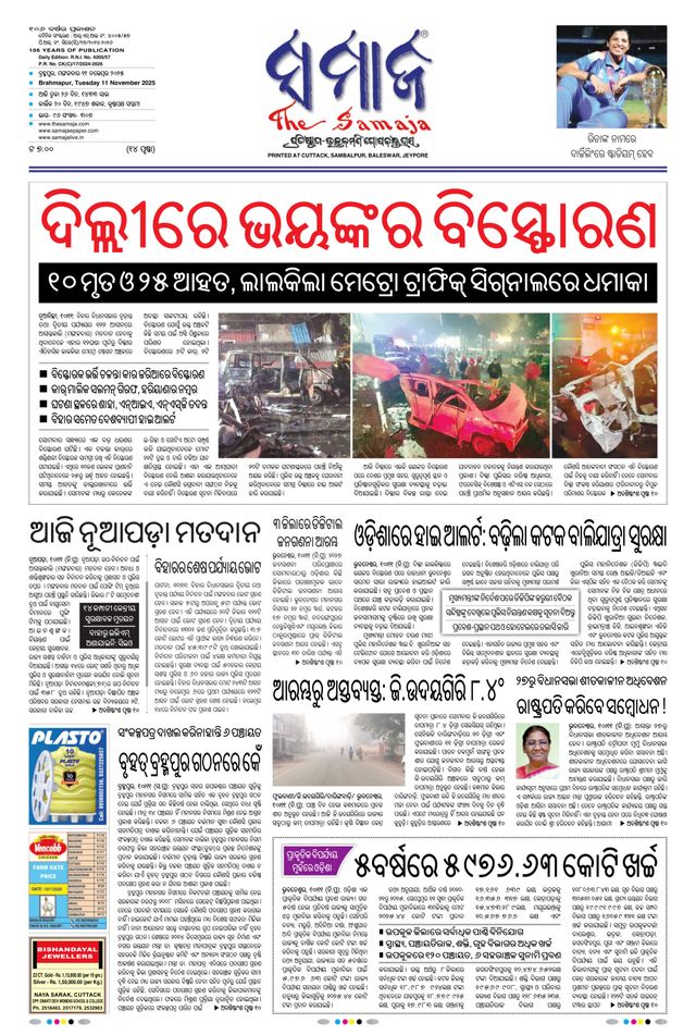 The Samaja - Berhampur