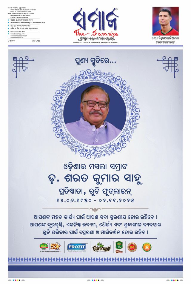 The Samaja - Berhampur