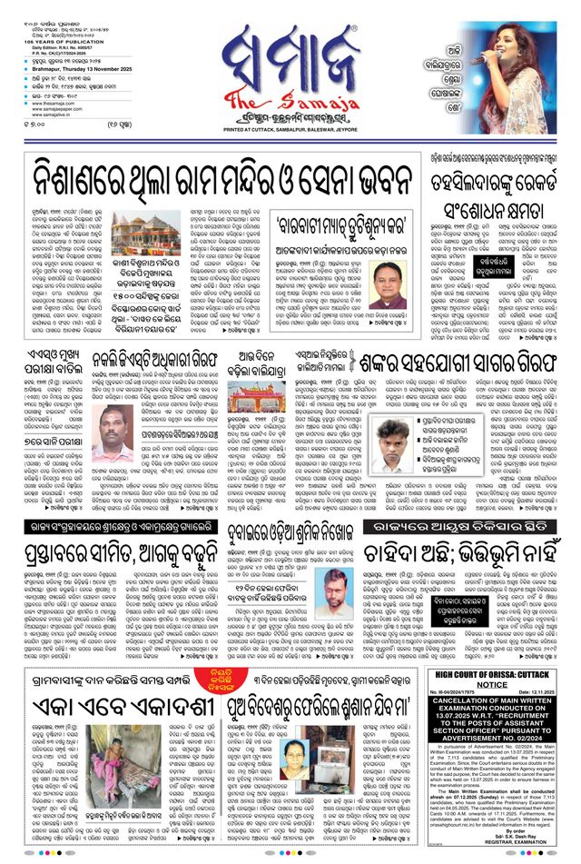 The Samaja - Berhampur