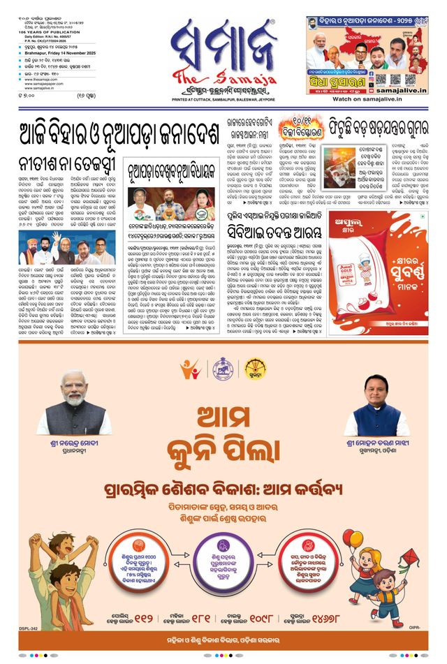 The Samaja - Berhampur