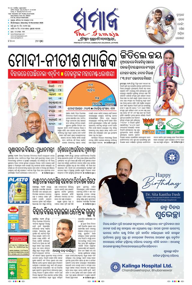 The Samaja - Berhampur