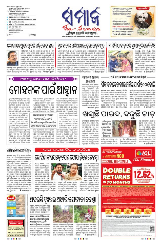 The Samaja - Berhampur