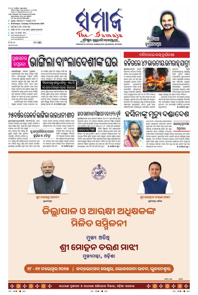 The Samaja - Berhampur