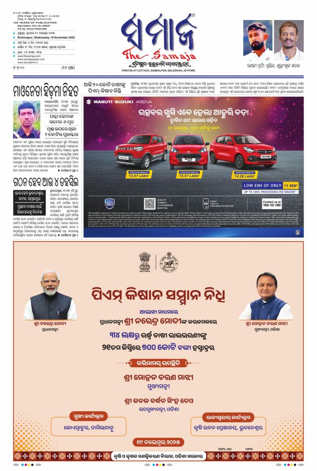 The Samaja - Berhampur