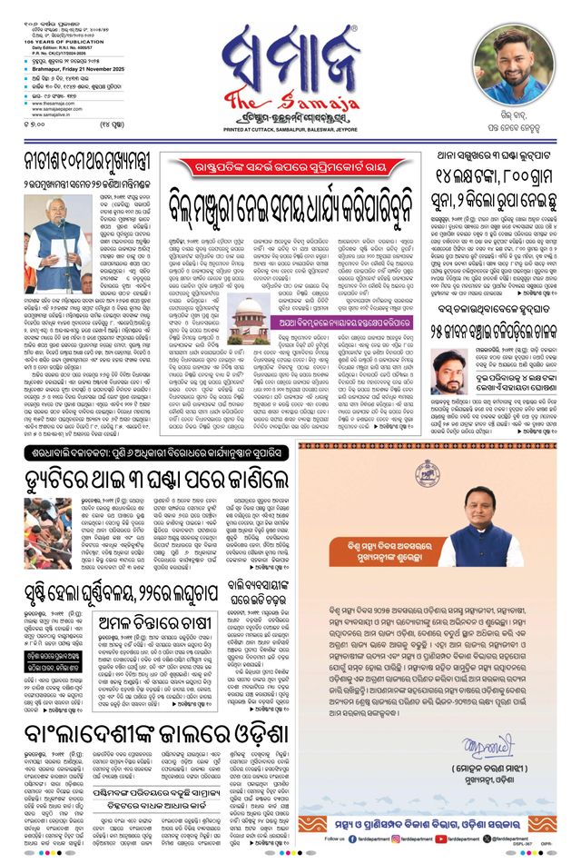 The Samaja - Berhampur