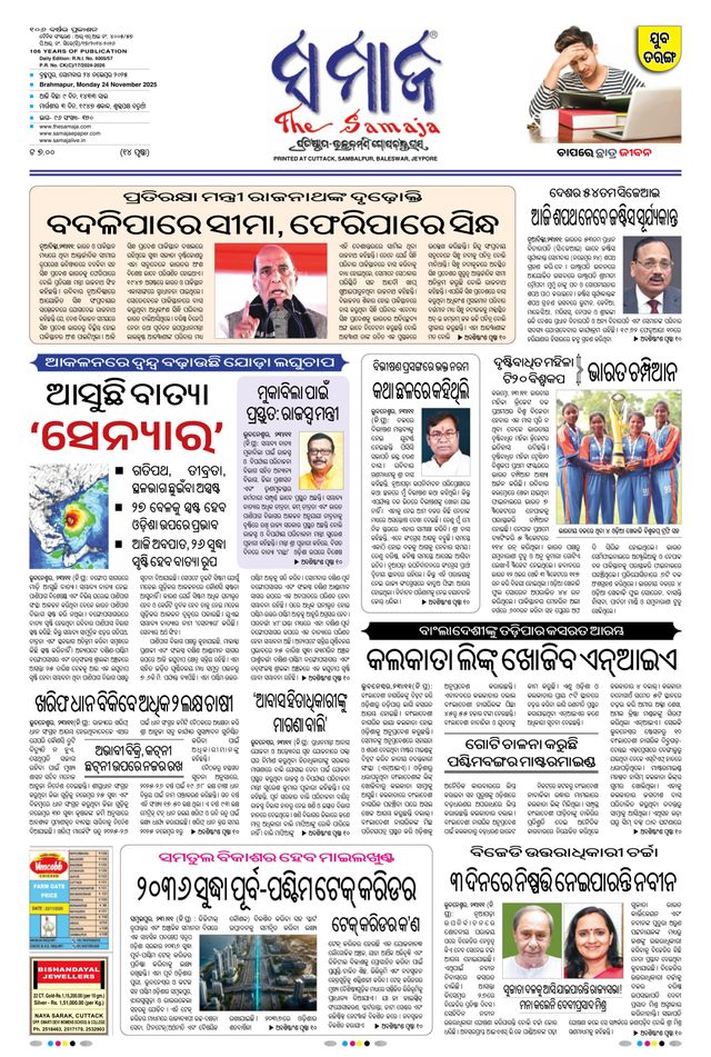 The Samaja - Berhampur