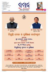 The Samaja - Berhampur