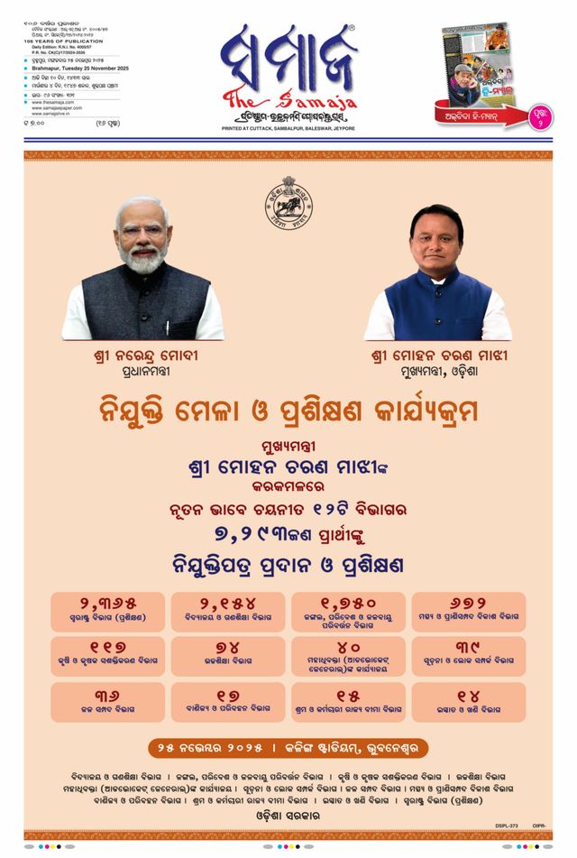 The Samaja - Berhampur