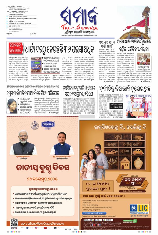 The Samaja - Berhampur