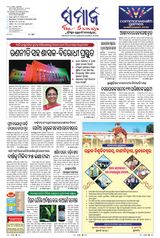The Samaja - Berhampur