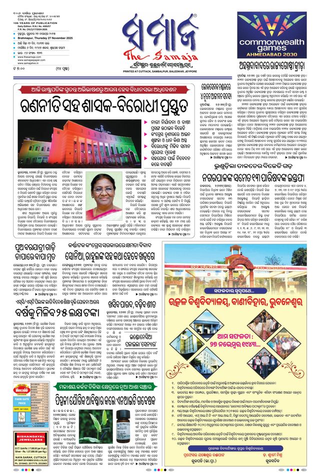 The Samaja - Berhampur