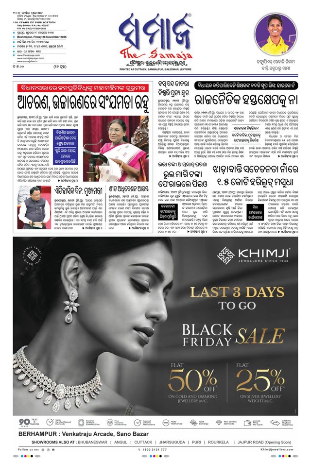 The Samaja - Berhampur