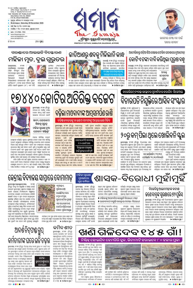 The Samaja - Berhampur