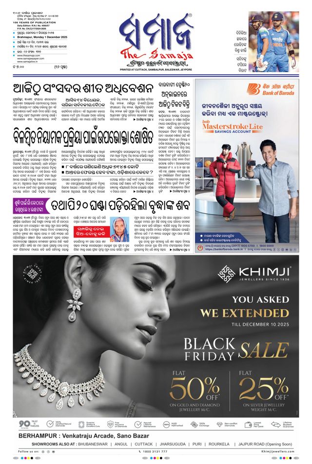 The Samaja - Berhampur
