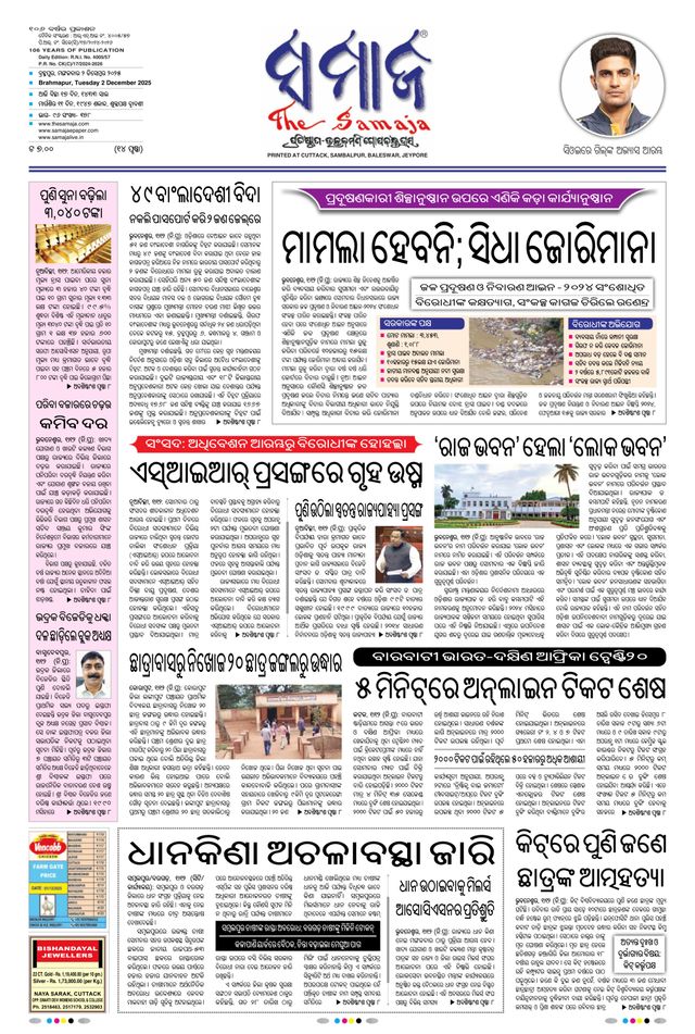 The Samaja - Berhampur