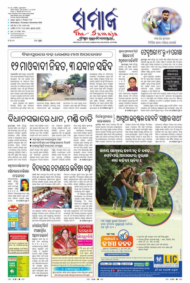 The Samaja - Berhampur