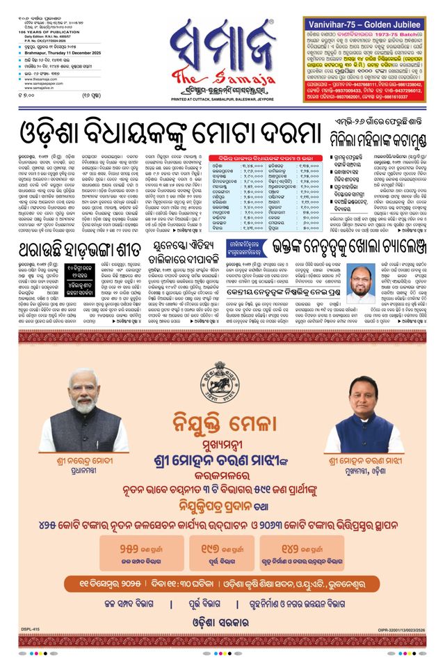 The Samaja - Berhampur