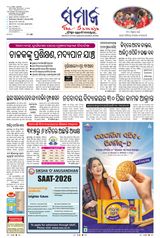 The Samaja - Berhampur