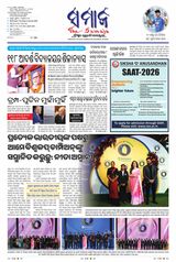 The Samaja - Berhampur