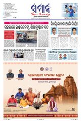 The Samaja - Berhampur