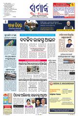 The Samaja - Berhampur