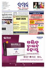 The Samaja - Berhampur