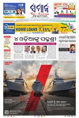 The Samaja - Berhampur