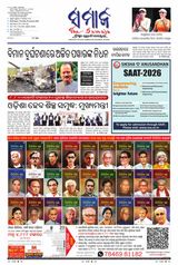 The Samaja - Berhampur
