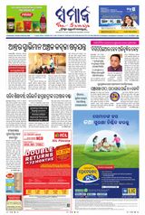 The Samaja - Berhampur