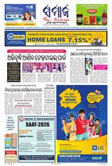 The Samaja - Berhampur